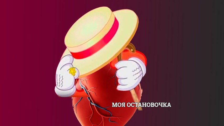 Моя остановочка..