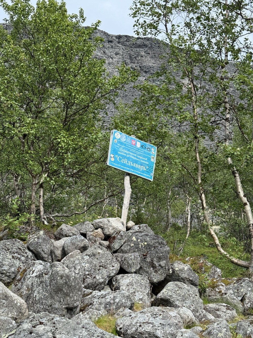 Вход в заказник